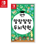 닌텐도 스위치 말랑말랑 두뇌학원- 이랜드몰