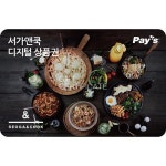 [서가앤쿡] 서가앤쿡 디지털상품권 (10,000원)- 이랜드몰