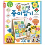 세상에서 제일 행복한! 웰리빙 종이접기 :손끝으로 뇌활력을- 이랜드몰