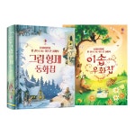 한 권으로 읽는 어스본 클래식 그림 형제 동화집 + 이솝 우화집 세트 (전2권)- KIDIKIDI