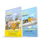 [대원앤북] 카카오프렌즈 오피스 1-2번 / 사은품증정- 이랜드몰