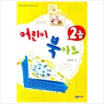 어린이 북아트 2급 :책 만들기를 통한 상상의 날개 접기- 이랜드몰