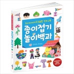 종이접기 놀이백과 :우리아이에게 꼭 필요한 창의교육- 이랜드몰