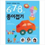 창의성과 사회성을 키우는 종이접기(6 7 8세)- 이랜드몰