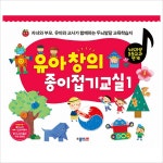 유아 창의 종이접기교실 1 :누리과정 초등교과 연계- 이랜드몰
