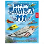 떴다 떴다 종이비행기 111- 이랜드몰