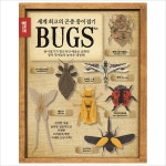 세계 최고의 곤충 종이접기 벅스(Bugs)- 이랜드몰
