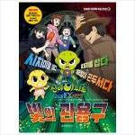 신비아파트 고스트볼X의 탄생 빛의 관용구- 이랜드몰