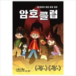암호 클럽11:전설의 황금 동굴 탐험- 이랜드몰