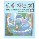 낮잠 자는 집 (세계 걸작 그림책 지크)- 이랜드몰