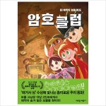 암호 클럽3: 해적의 보물 지도- 이랜드몰