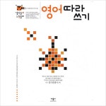 생각놀이 느낌놀이 영어 따라 쓰기:유아 통합 학습 프로그램- 이랜드몰