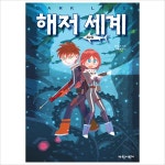 해저 세계2- 이랜드몰