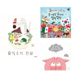 오색빛깔상상력_팥빙수의전설 외2/미니노트- 이랜드몰