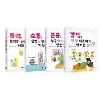 다림 인성학교 1~4 세트 (전4권)- KIDIKIDI