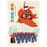 유머 삼국지- 이랜드몰