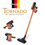 [BADEN] 바덴 토네이도 핸디 겸용 유선 스틱 청소기 DK-4002B- 이랜드몰