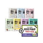 아주 쉽고 신나는 한글 쓰기 세트 (전7권) : 이야기로 만나는 재미있는 한글- 이랜드몰