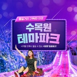 [제주] 수목원 테마파크- KIDIKIDI