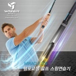 ★특가★ 위너스피릿 템포교정 골프 스윙연습기 MIRACLE 205 WSI-205- 이랜드몰