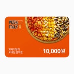 [피자이탈리] 금액상품권 1만원권- 이랜드몰
