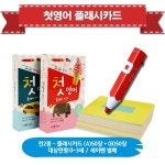 [인북] 첫영어 플래시카드 A+B 세트 (전2종카드100장)-세이펜적용- 이랜드몰