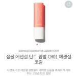 더샘 샘물 에센셜 틴트립밤 CR01에센셜코랄 nc경산점- 이랜드몰