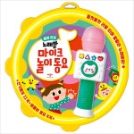 음성변조 노래방 마이크 놀이 동요- 이랜드몰