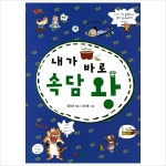 내가 바로 속담 왕- 이랜드몰