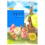 동물농장 (어린이 세계명작 9)- 이랜드몰