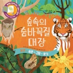 숲 속의 숨바꼭질 대장 미니노트 증정- 이랜드몰