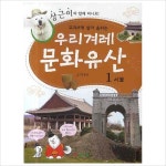 우리겨례 문화유산1 서울- 이랜드몰