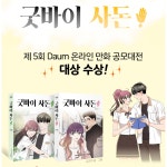 [북이십일]굿바이 사돈 3~4세트, 미니노트- 이랜드몰