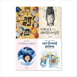 초등학교 3학년 국어 개정교과연계 필독서 세트(전4권)- 이랜드몰