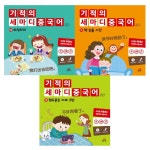 [길벗스쿨] 기적의 세마디 중국어 10-12권 (전3권)/사은품증정- 이랜드몰
