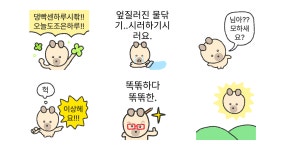 똥똥똥개!