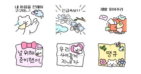 구구야 내 마음을 전해줘..!