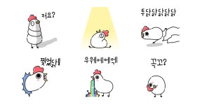 꼬꼬댁꼭꼬 신난닭