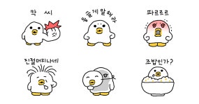 까칠한 펭귄 펭코미