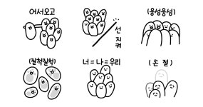 뭉쳐야 산다! 째깐한 밥풀떼기, 째밥!