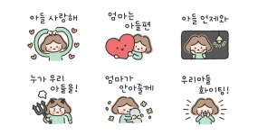 아들~ 엄마가 할말이 있어