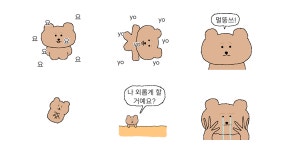요! yo! 멀뚱곰!