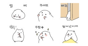 통통한 햄쮸떠에요