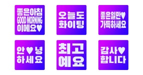 매일 쓰는 전광판 메시지