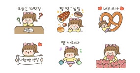빵찌니는 오늘도 빵을 옴뇸뇸!