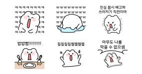 호들갑 떠는 호곰이 2