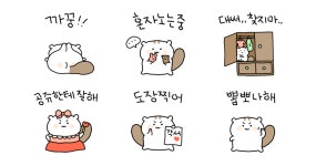 나는 귀엽따람쥐 4