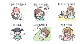 꼬마 친구들의 미소 가득 예쁜 말