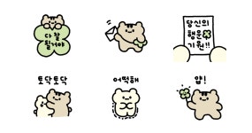 꼬옥 행복하면 돼! 눙이와 다행이