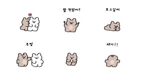 달달하게 사랑해 (초코곰.ver)